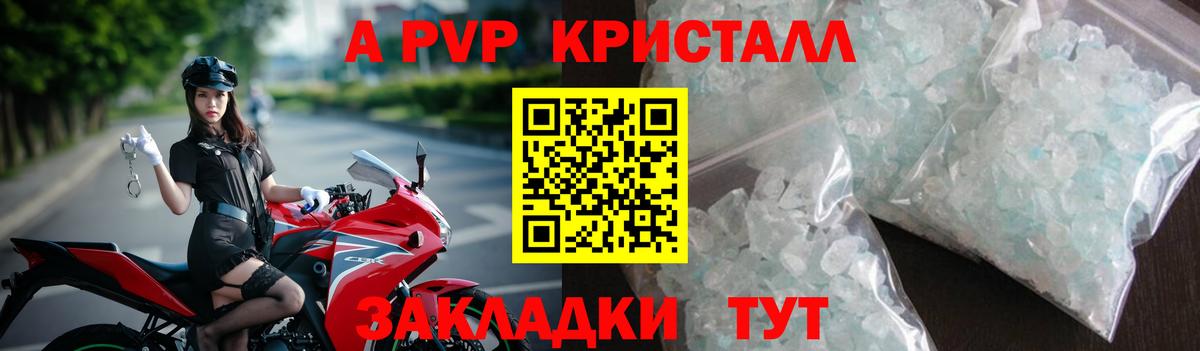 A PVP Crystall Звенигород
