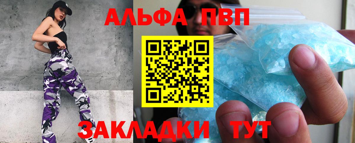 Альфа ПВП Соль  Alpha PVP кристаллы  А ПВП СК КРИС  Вход с VPN  Альфа ПВП  Звенигород 