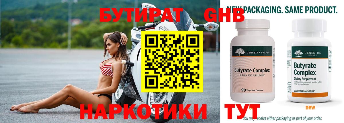 Звенигород  БУТИРАТ бутик  БУТИРАТ  Вход с VPN 