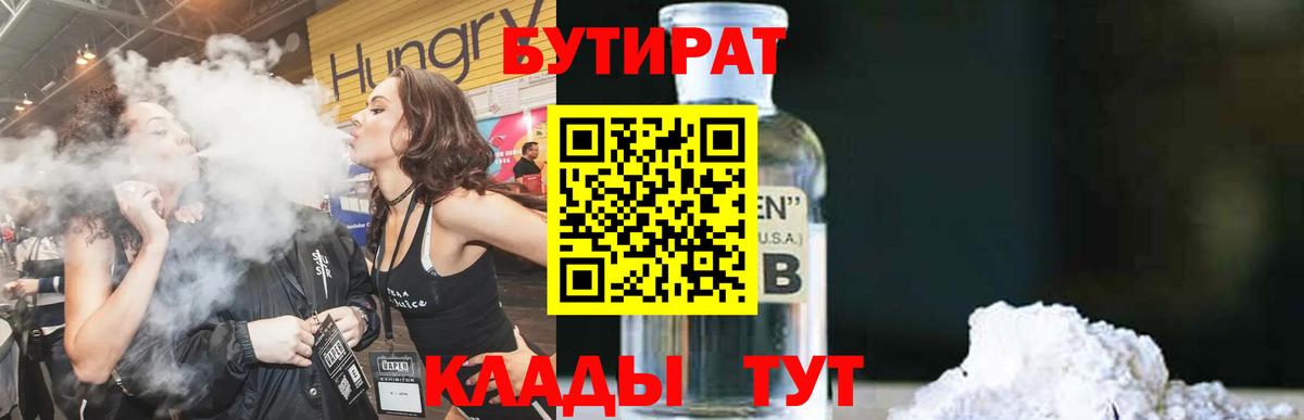 Бутират буратино Звенигород