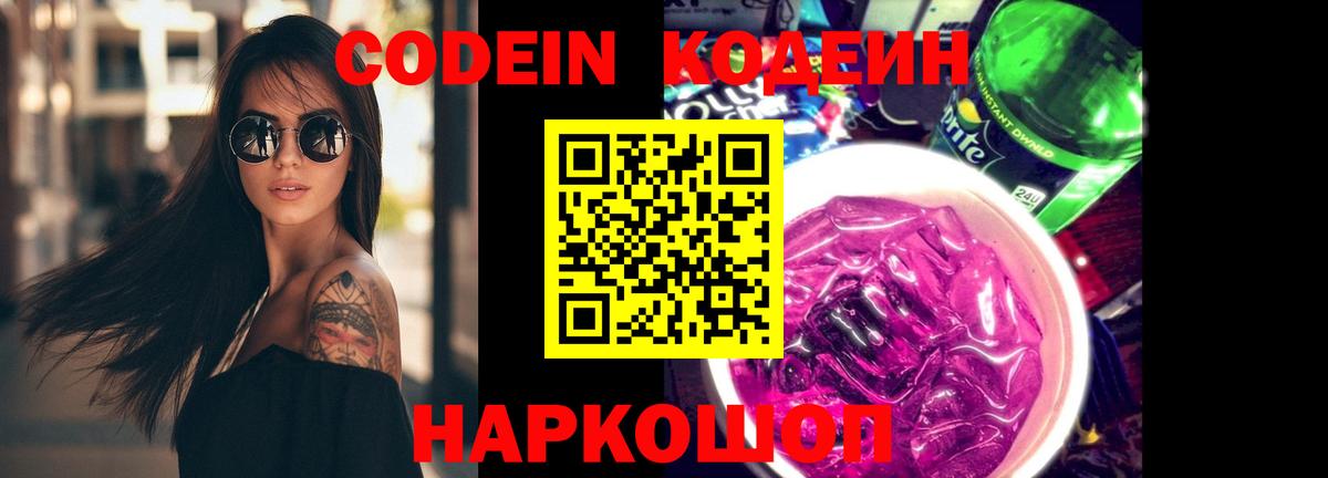 Codein напиток Lean (лин)  Вход с VPN  Codein напиток Lean (лин)  Звенигород 