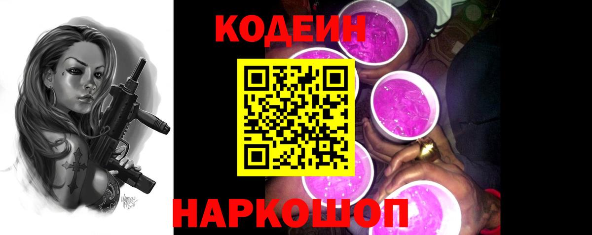 Кодеиновый сироп Lean напиток Lean (лин) Звенигород