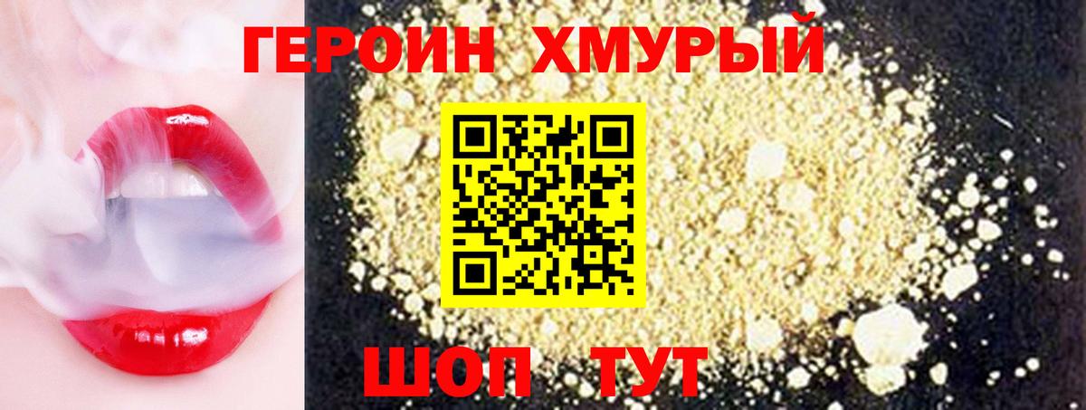 ГЕРОИН белый Звенигород