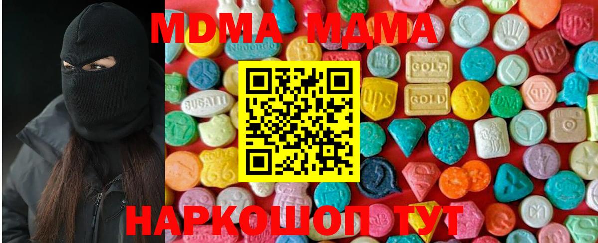MDMA молли Звенигород