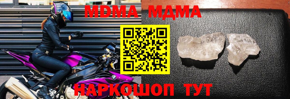 Звенигород  МДМА молли  Вход с VPN  MDMA  МДМА кристаллы 