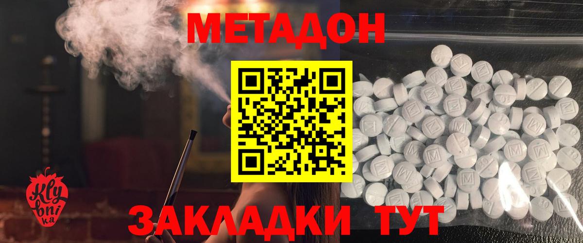 Метадон methadone  Вход с VPN  Метадон VHQ  Звенигород 
